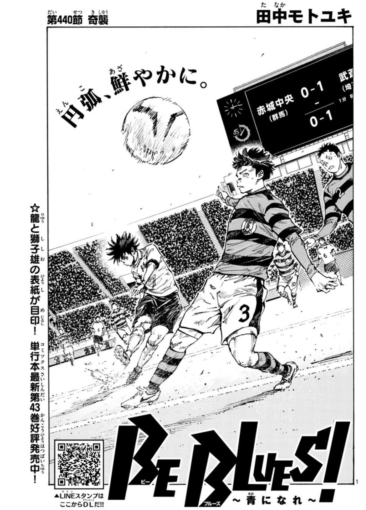 どうもと 少年サンデー編集部 Twitter પર 今週のサンデー22 23合併号 Be Blues は440節 まさかの展開となった赤城中央との選手権準決勝 今回 さらにまさかの事態が発生し 単行本43巻も発売中です 最条戦のクライマックスは鳥肌必至です 少年