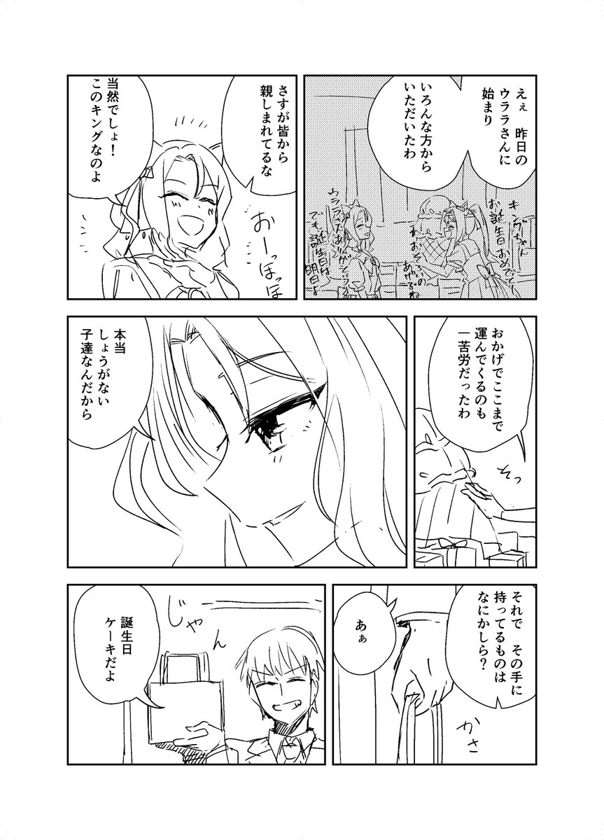 キングヘイロー誕生日おめでとうございます しーめ 単行本2巻発売中の漫画 キングヘイロー誕生日おめでとうございます しーめ 単行本2巻発売中の漫画