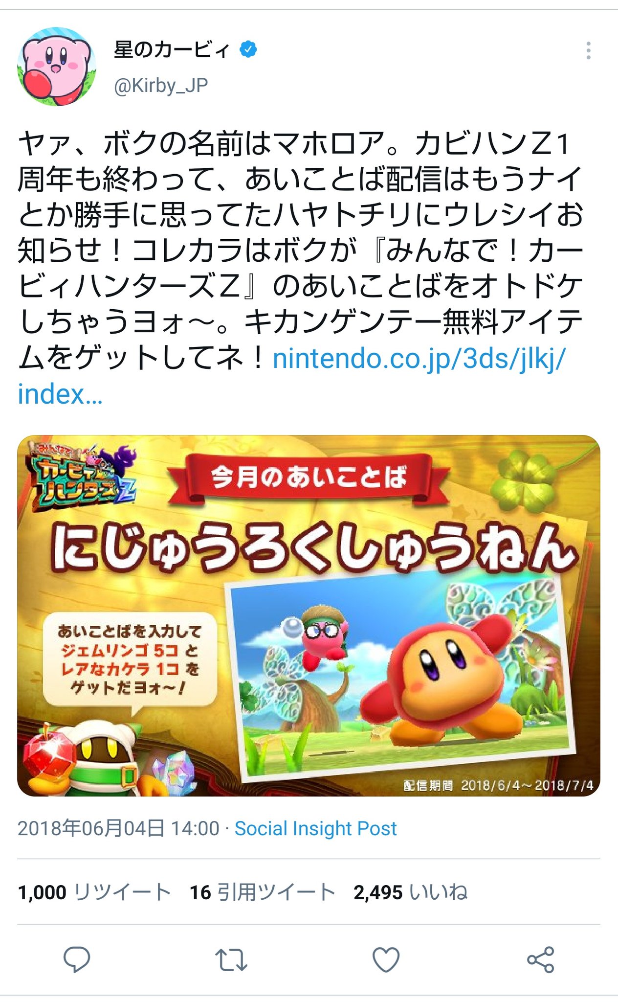 星のカービィ V Twitter ヤァ 今日はカービィ29周年の記念日ダヨォ 記念にボクから ジェムリンゴ29コがもらえるあいことばをプレゼント 期間が短いカラ 忘れずに受け取ってネ コレカラもカービィをヨロシクだヨォ スーパーカービィハンターズ 星のカービィ