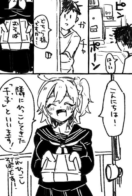 兄妹のフリをして潜入するため一般人ぽくお隣さんへご挨拶をする爺孫らくがき(モブ男くん目線) 1/2 https://t.co/GCsU3E3XK4 