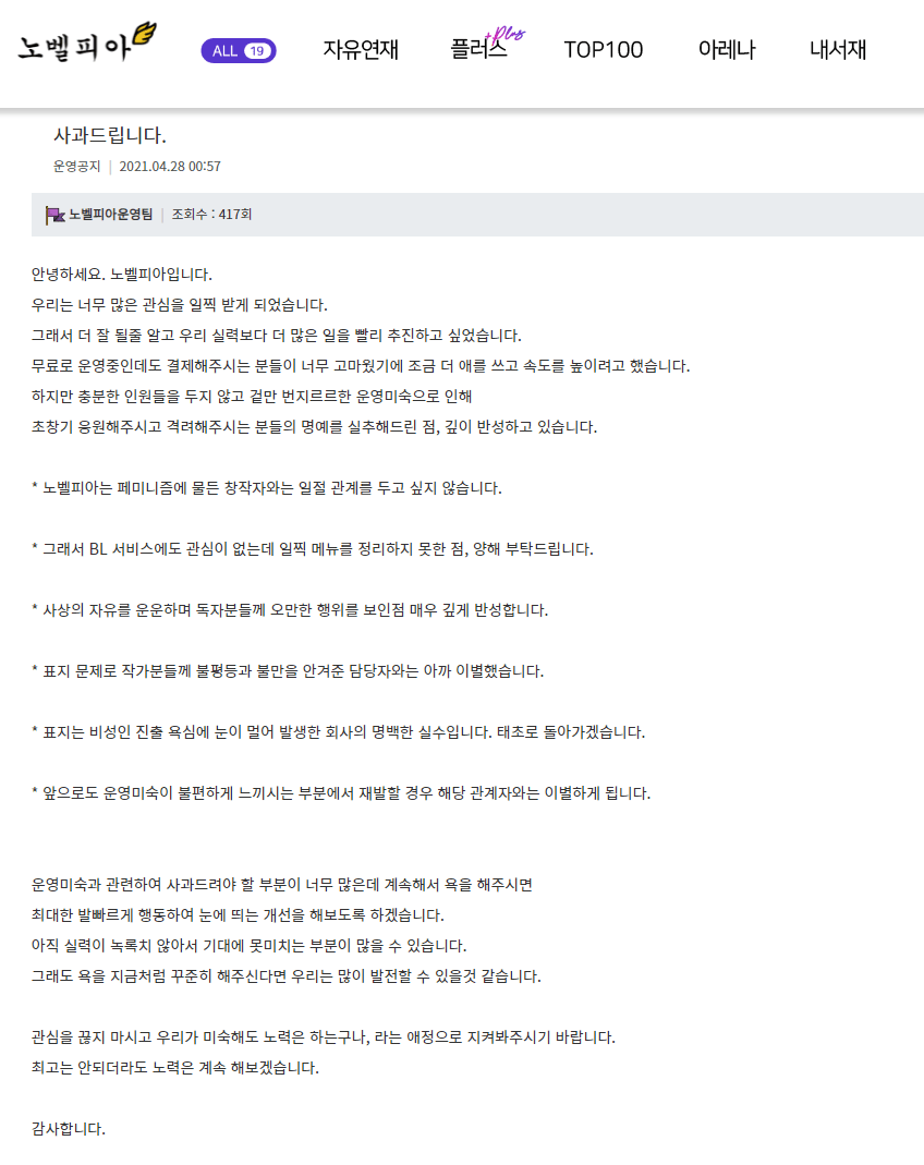 x_ENOCH_x's tweet photo. 노벨피아 사과문 떴다!!!! https://t.co/PEjeV7p1uq
