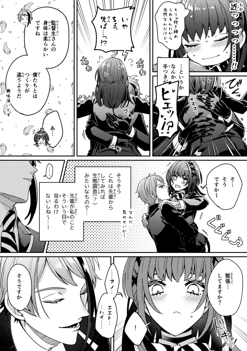 #twstプラス 
距離感がおかしい🐬とチョロい🦐(4/5)
(🐬🦐)
(※創作監督生います) 