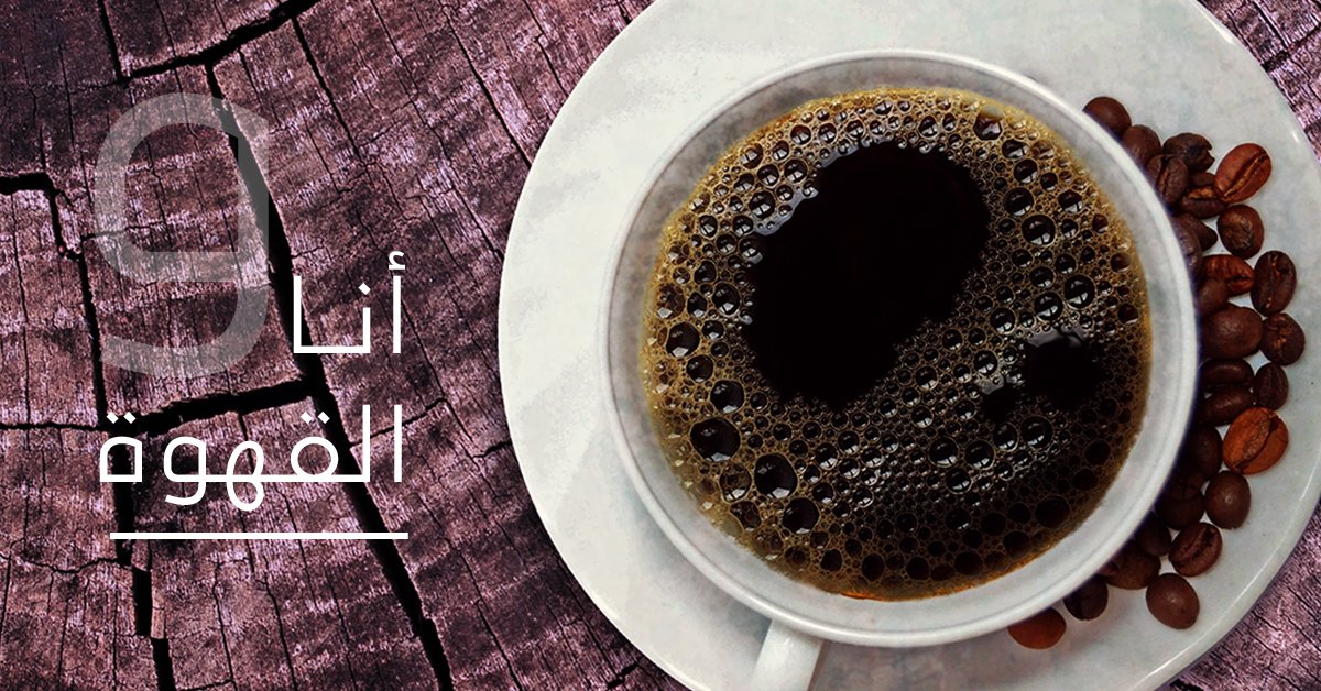coffeecodeksa's tweet image. القهوة هي صورة من صور السعادة، جابرة للخواطر وتدفع بهممنا نحو الأفضل دائما..
خبرونا عن قهوتكم ودورها في يومكم...
#قهوة #قهوتي #أنا_و_القهوة #محمصة #محمصة_قهوة #قهوة_مختصة
