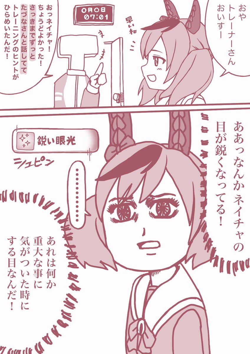 ウマ娘メンテ中でヒマでしたらネイチャ漫画でもどうですか
#ウマ娘 