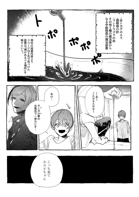 #twstプラス 

気づかれなければセーフなフロ監漫画(4/8)
⚠️監督生顔あり 