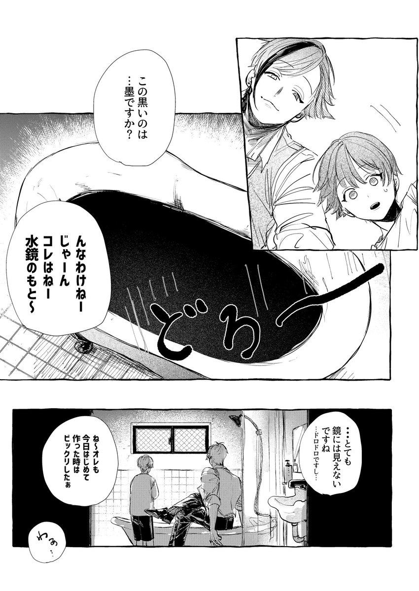 #twstプラス 

気づかれなければセーフなフロ監漫画(4/8)
⚠️監督生顔あり 