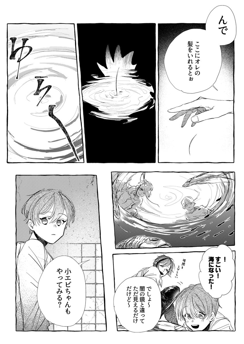 #twstプラス 

気づかれなければセーフなフロ監漫画(4/8)
⚠️監督生顔あり 