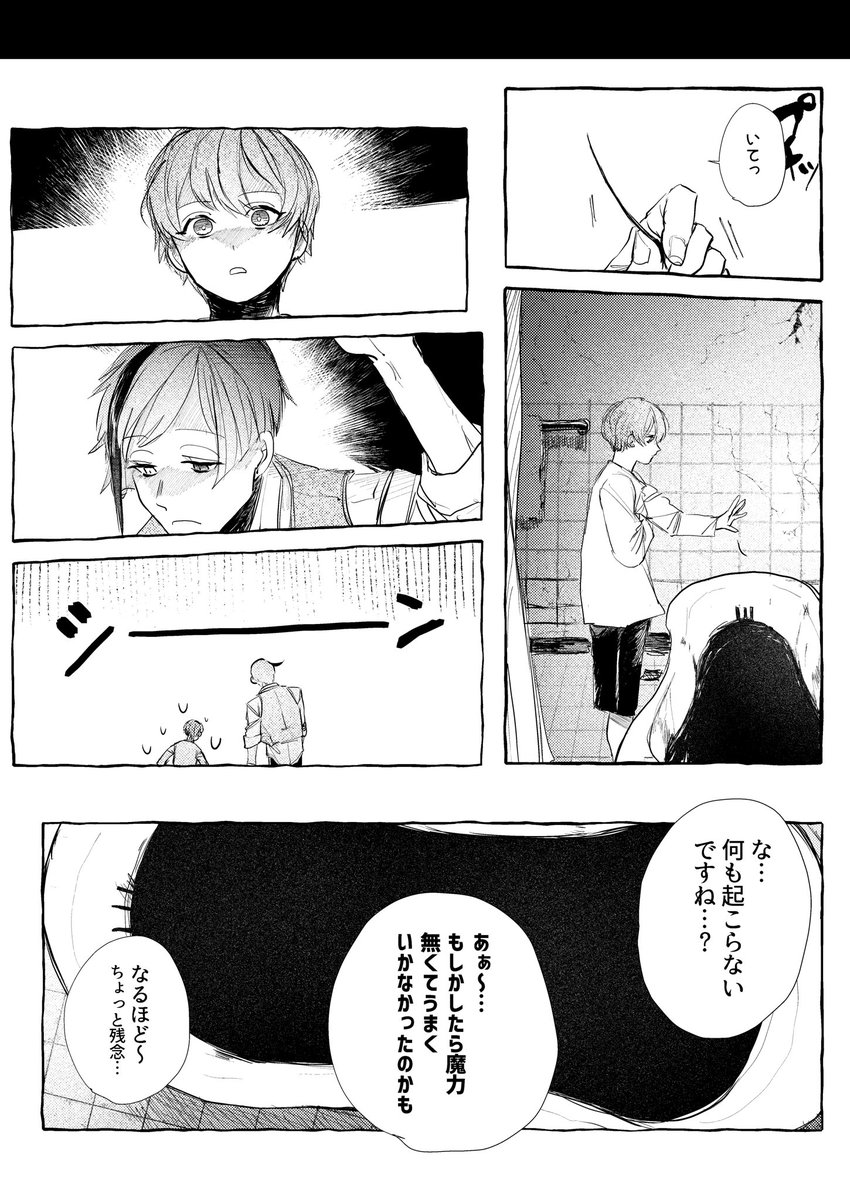 #twstプラス 

気づかれなければセーフなフロ監漫画(4/8)
⚠️監督生顔あり 