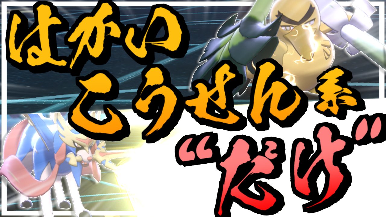 デネ ゆっくり実況 はかいこうせん 系の技だけでも火力強すぎて勝てる説 ポケモン剣盾 ゆっくり実況 T Co Apfmzbpkjc Youtubeより 動画アップしたツイート忘れてたので今更ながら サムネも作り直しました デネ ゆっくり実況 はかいこうせん 系の技だけでも火力強すぎて勝てる説 ポケモン剣盾 ゆっくり実況 T Co Apfmzbpkjc Youtubeより 動画アップしたツイート忘れてたので今更ながら サムネも作り直しました