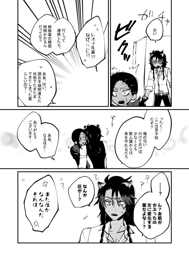 ご都合魔法薬で女体化したジャ三ルくんの漫画。レオジャミだよ。※ねつ造ジャ妹が一瞬いる 