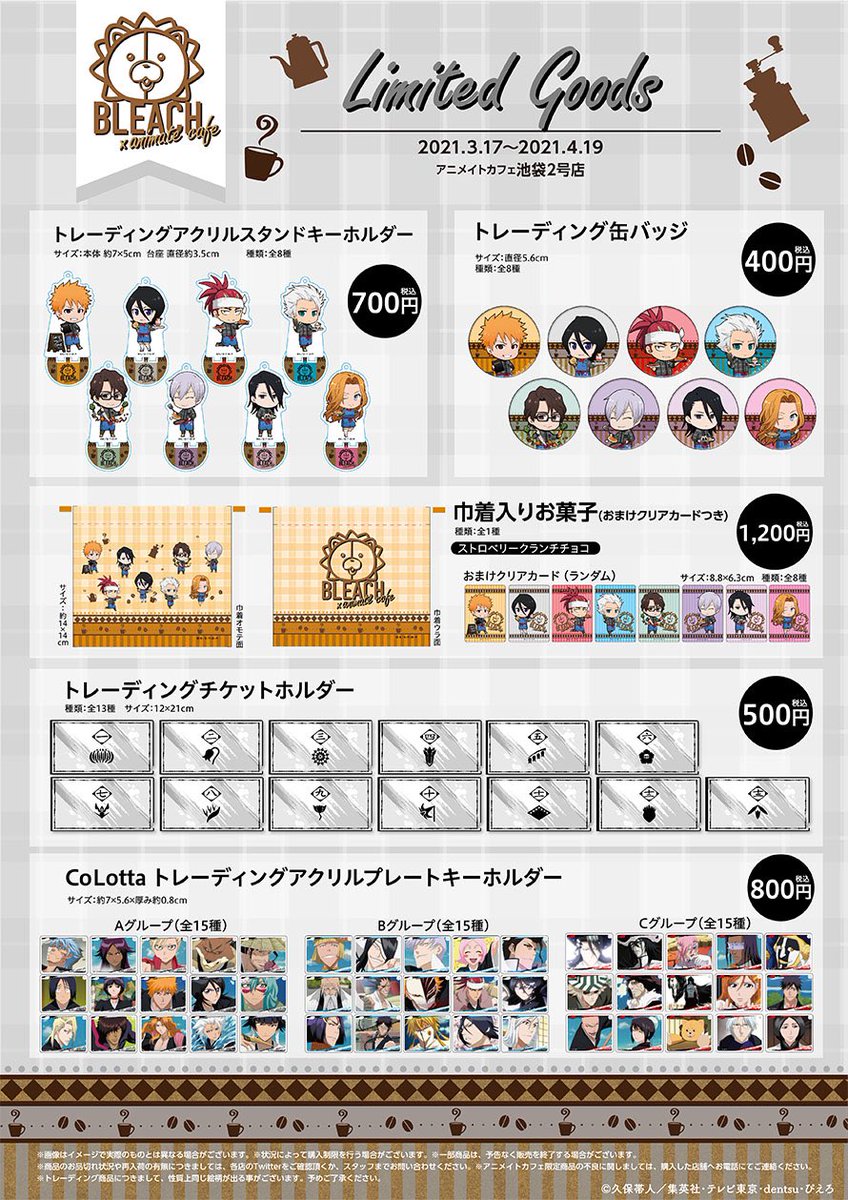 Bleachグッズ情報 Bleach Goods Twitter