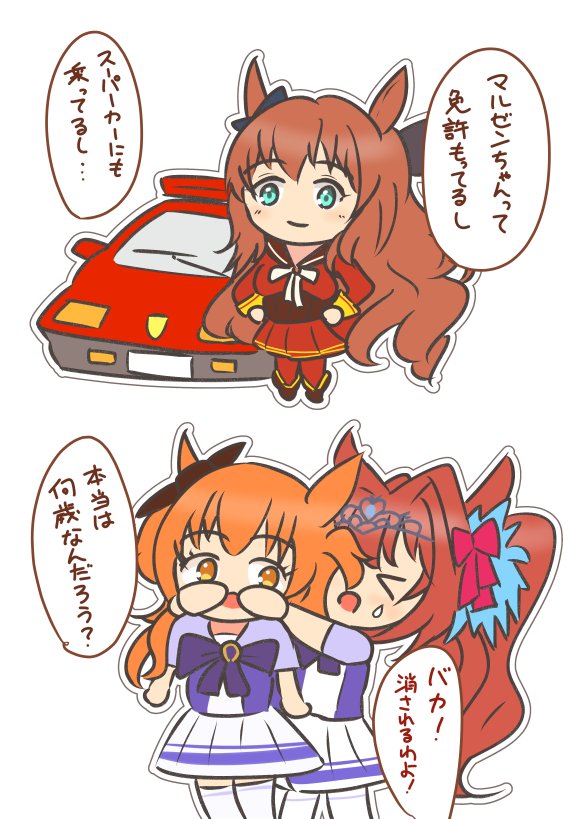 マルゼンスキー?

#ウマ娘 