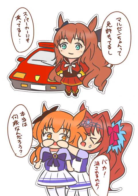 マルゼンスキー?

#ウマ娘 