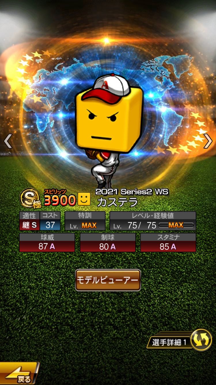 カステラ 調子くんザワールドの変化球 リアタイ最強説 プロスピa プロスピaコラ画 T Co Sjt59kl1jb Twitter