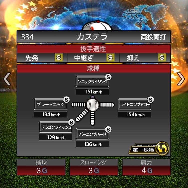 カステラ 調子くんザワールドの変化球 リアタイ最強説 プロスピa プロスピaコラ画 T Co Sjt59kl1jb Twitter カステラ 調子くんザワールドの変化球 リアタイ最強説 プロスピa プロスピaコラ画 T Co Sjt59kl1jb Twitter