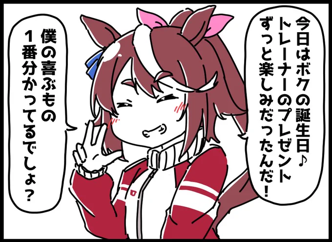 はぴばーはぴばーはっぴっばー♪漫画。
#トウカイテイオー生誕祭2021 