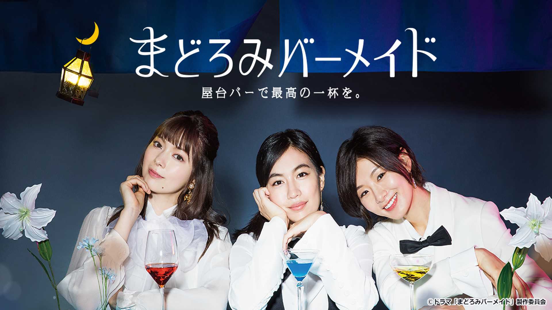 Mayawitch Naisen団 P社ワクチン2回接種完了 まどろみバーメイド 屋台バーで最高の一杯を 第2話 夢を売った男 Tver まどろみバーメイド 早川パオ 木竜麻生 玄理 八木アリサ 忍成修吾 ドラマ T Co Kl84c3kuuq 自分もこういう人間