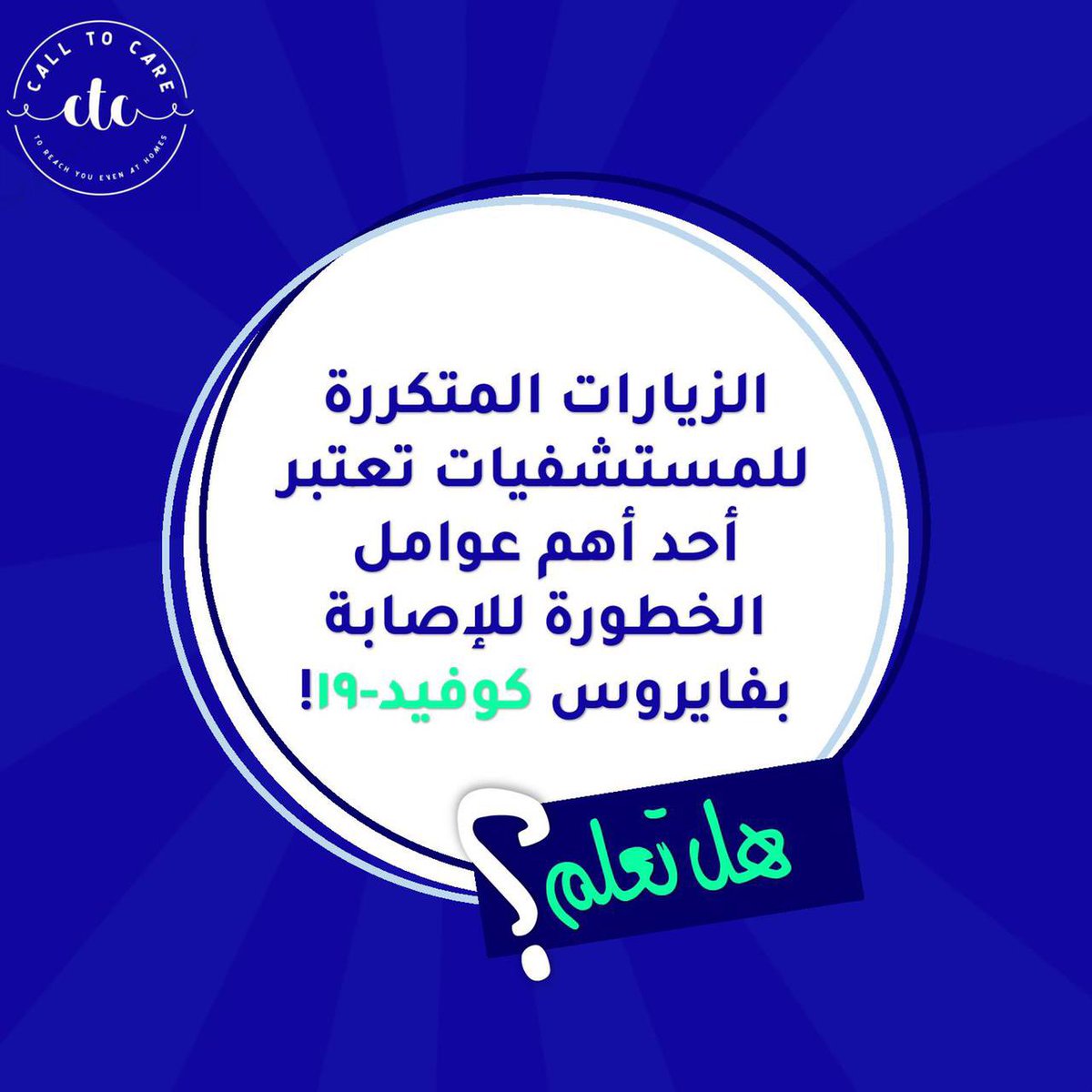 CallToCare_TG's tweet photo. DID YOU KNOW?!

#CallToCare https://t.co/iJGAmUqlpx