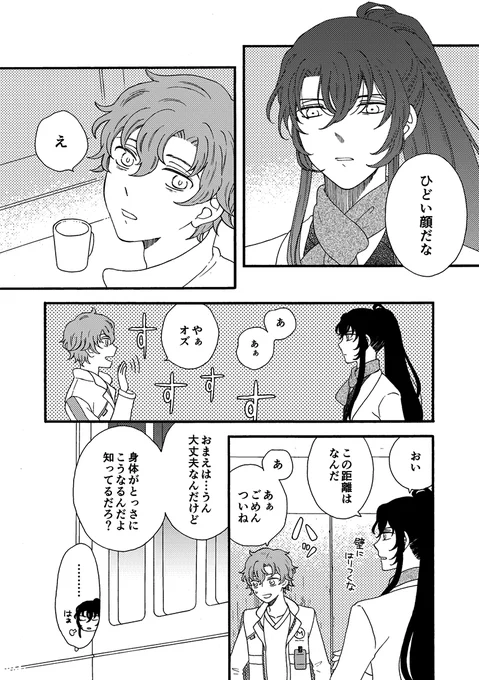 おたまほ2で展示したパラロイオズフィガ漫画 1/2
本編のいくらか後くらいのお話です 