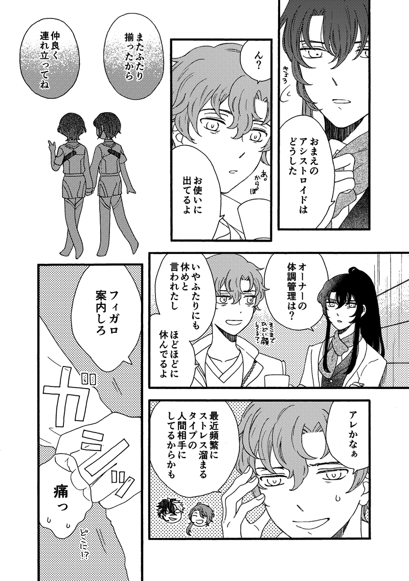 おたまほ2で展示したパラロイオズフィガ漫画 1/2
本編のいくらか後くらいのお話です 