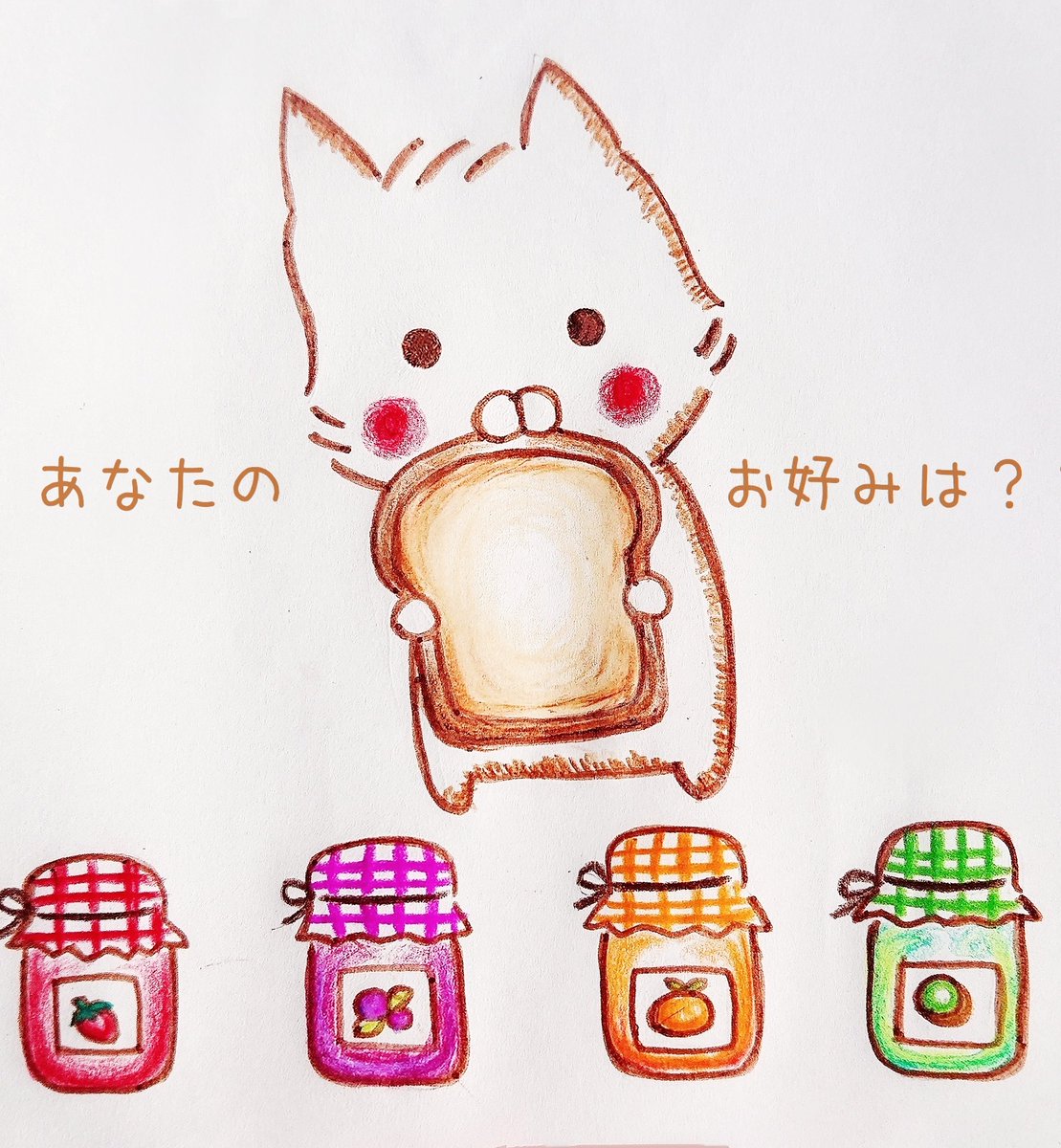 シュクル 4月日 今日は ジャムの日 あなたのお好みは シュクル ラインスタンプ Lineスタンプ イラスト イラスト好きな人と繋がりたい アナログ アナログイラスト 色鉛筆 色鉛筆イラスト 絵 今日は何の日 食パン ジャムの日 ジャム