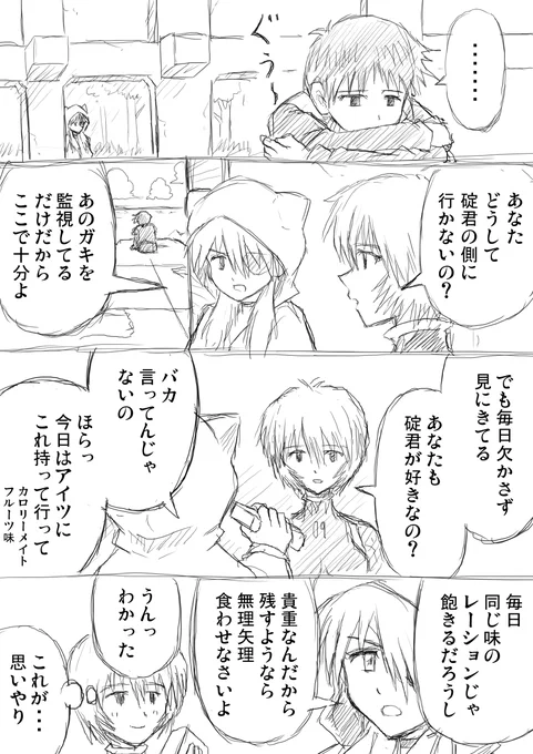 【シン・エヴァ漫画】気付けない優しさ 