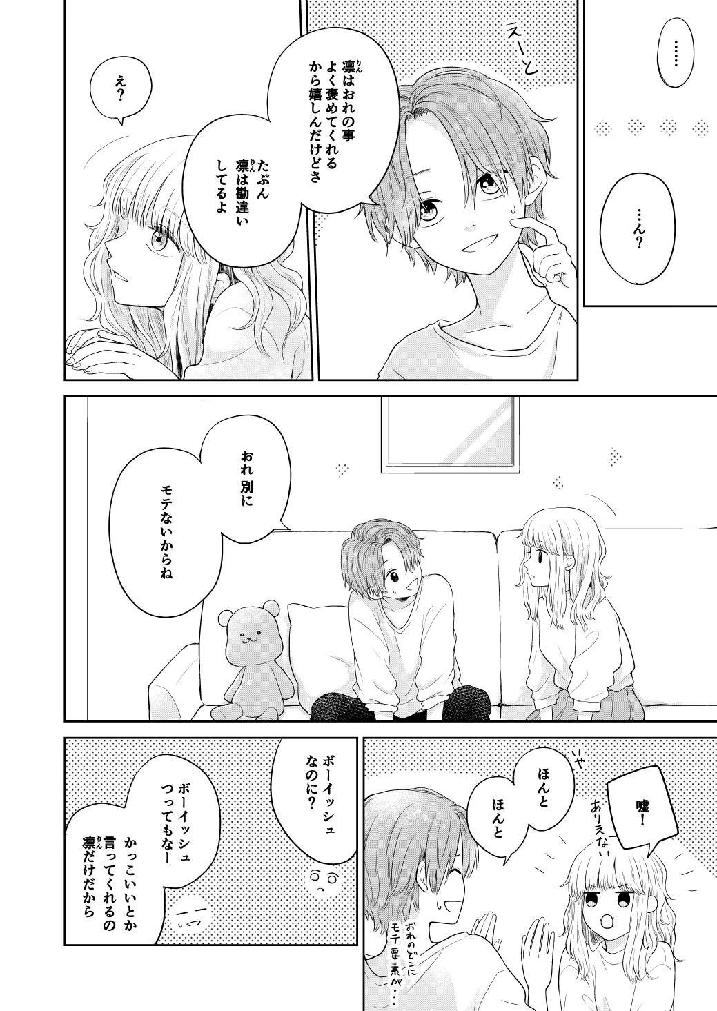 創作百合「とある百合カップルの話」ヤキモチを焼いていることを素直に伝えられるのって尊い…！！