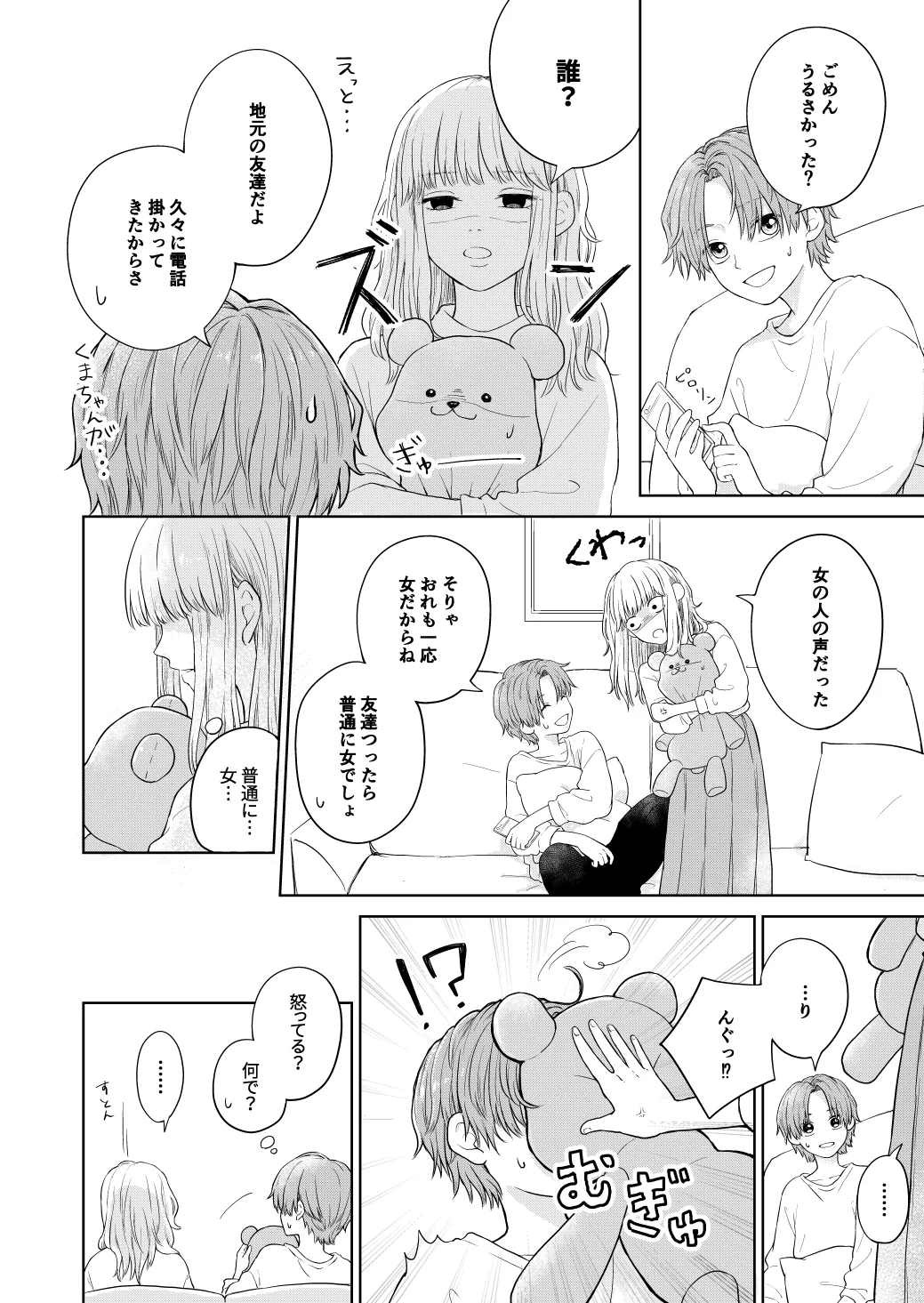 創作百合「とある百合カップルの話」ヤキモチを焼いていることを素直に伝えられるのって尊い…！！