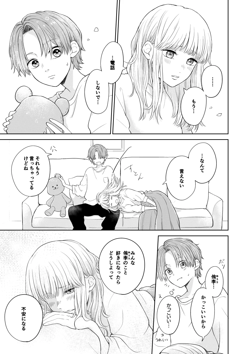 創作百合「とある百合カップルの話」ヤキモチを焼いていることを素直に伝えられるのって尊い…！！