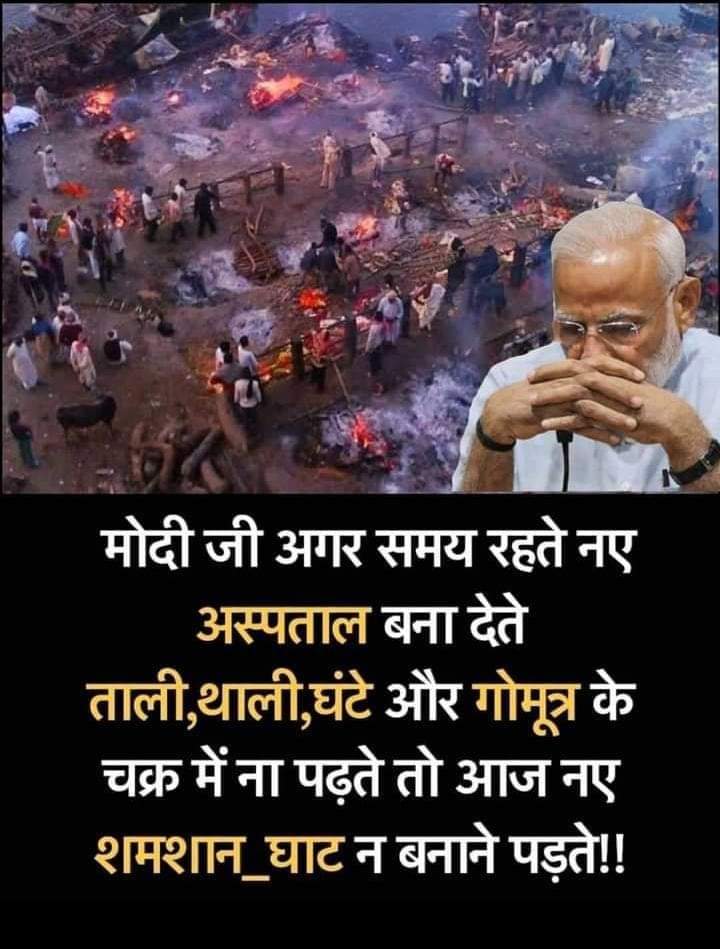 LokeshMEENABas1's tweet photo. अगर हम आज मंदिर मस्जिद के लिए नहीं लड़ते तो हमारे देश की यह हालत नहीं होती 
@narendramodi जी और अभी सत्ता की लालच में लोगों को मौत के मुंह में धकेल रहे हो😞 शर्म आनी चाहिए
एक ही हमारे देश के बिकाऊ मीडिया इन्होंने भी देश को गड्ढे में डाल दिया @aajtak @1stIndiaNews @DevprakasMeena https://t.co/ZHzbKNYLXC