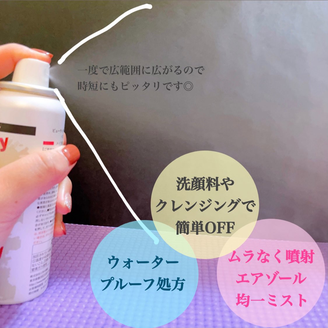 pikojiroe's tweet photo. 暑くなるこれからの時期にぴったりのキープスプレー🌞
本当にマスクにつきにくくなります✨
<皮脂崩れ防止>とあるものは乾燥を感じることが多いけど、これは乾燥も感じない！
この値段でこのクオリティはずっと使い続けたいです🥰
 #ガチレビューモニター_ビューティヴェール_メイクキープスプレー https://t.co/e3TaE8paE7