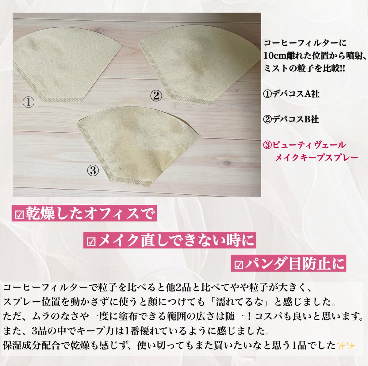 pikojiroe's tweet photo. 暑くなるこれからの時期にぴったりのキープスプレー🌞
本当にマスクにつきにくくなります✨
<皮脂崩れ防止>とあるものは乾燥を感じることが多いけど、これは乾燥も感じない！
この値段でこのクオリティはずっと使い続けたいです🥰
 #ガチレビューモニター_ビューティヴェール_メイクキープスプレー https://t.co/e3TaE8paE7