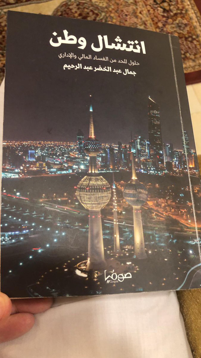 jamalkt's tweet photo. الكتابان اللذان منعا من قبل الرقابة في وزارة الاعلام 👇👇👇@sophia_kwt @bcbkuwait https://t.co/OR6asmXuvR