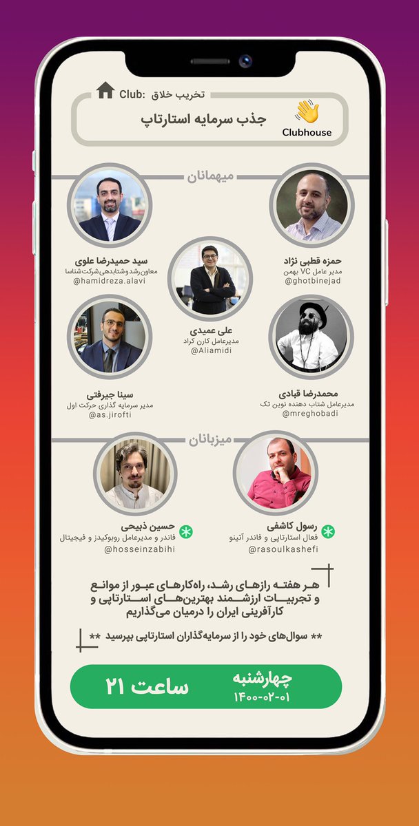 گفتگو‌ در خصوص جذب سرمایه استارتاپ‌ها