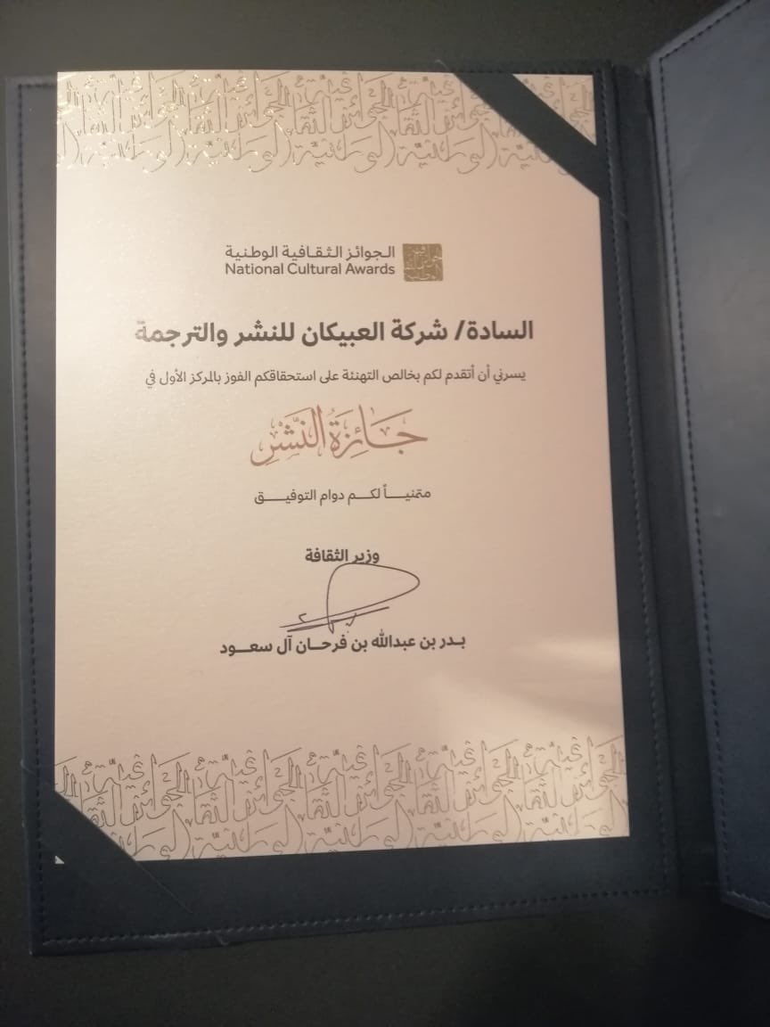 أهنى نفسي وإخواني في <a href="/ObeikanPub/">العبيكان للنشر</a> و <a href="/ObeikanStores/">مكتبة العبيكان</a> وزملائي في <a href="/ObeikanGroup/">مجموعة العبيكان</a> على هذا الإنجاز في مجال صناعة المعرفة وبدعم كامل ومتواصل من <a href="/AbdallahObeikan/">عبدالله العبيكان</a> وبجهد شبكة مؤلفينا ومترجمينا ومحررينا في أنحاء العالم
والشكر موصول ل <a href="/MOCSaudi/">وزارة الثقافة</a> على حسن التنظيم و@MOCLiterature لدعمها المتواصل