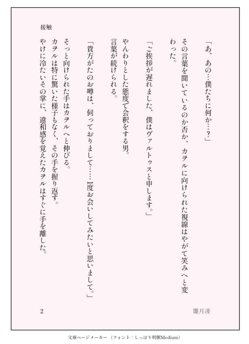 接触。

(ヴァルコネ世界線、エヴァコラボの時間軸。変革者に会う前に、カヲルくんはヴァルトゥスさんに接触しているのでは?という妄想。短文。おそらく続かない。) 