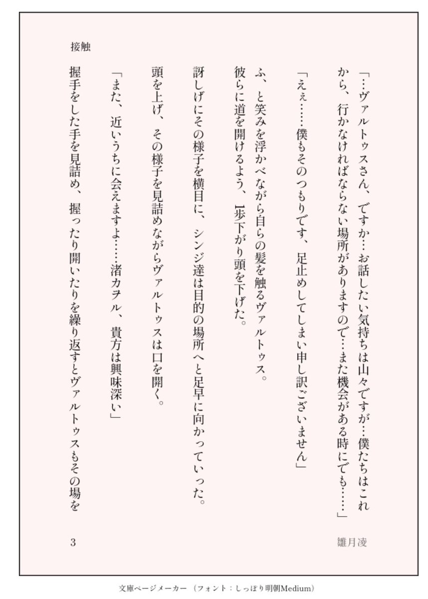 接触。

(ヴァルコネ世界線、エヴァコラボの時間軸。変革者に会う前に、カヲルくんはヴァルトゥスさんに接触しているのでは?という妄想。短文。おそらく続かない。) 