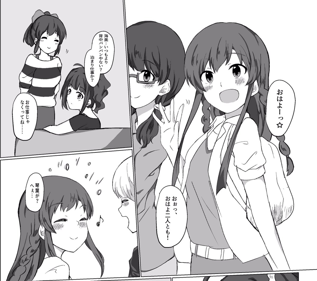 添付がよくわかんなくてサンプルがちょっとしか送れなかったので、はみ出しサンプルを適当に載せて置きます。僕の好き勝手に描いた結果、みんなをお泊まりさせました!(大声)興味ある人は覗いてみてください〜 