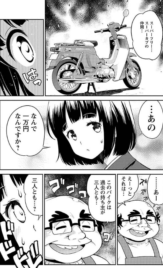 スーパーカブ見て、ばくおんのスーパーカブ回(スーパーカブ回ではない)が「スーパーカブ」パロだったと初めて知った 
