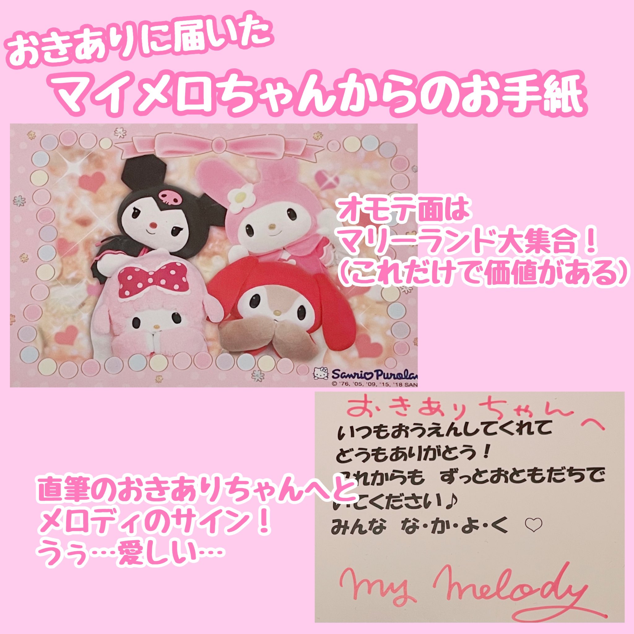 おきあり エンタメライター ピューロの住所にお手紙送ると お手紙を当てたキャラクターさんからお返事 が来るんですよね これについて解説してほしいとリクエストいただいたので 他のキャラ推しの方のお手紙みたら まじどれも可愛過ぎた フォロワーさん