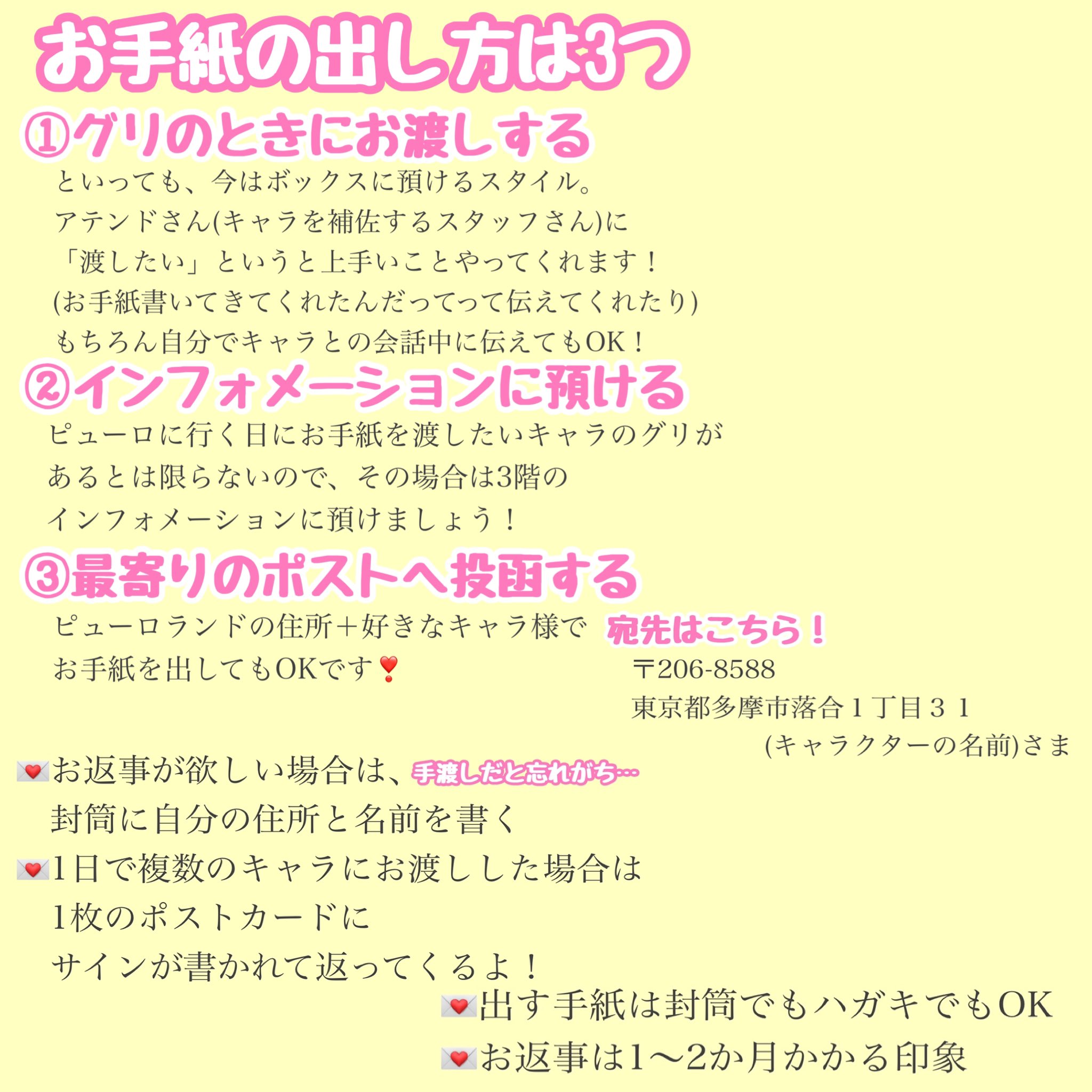 おきあり エンタメとサンリオ ピューロの住所にお手紙送ると お手紙を当てたキャラクター さんからお返事が来るんですよね これについて解説してほしいとリクエストいただいたので 他のキャラ推しの方のお手紙みたら まじどれも可愛過ぎた フォロワー