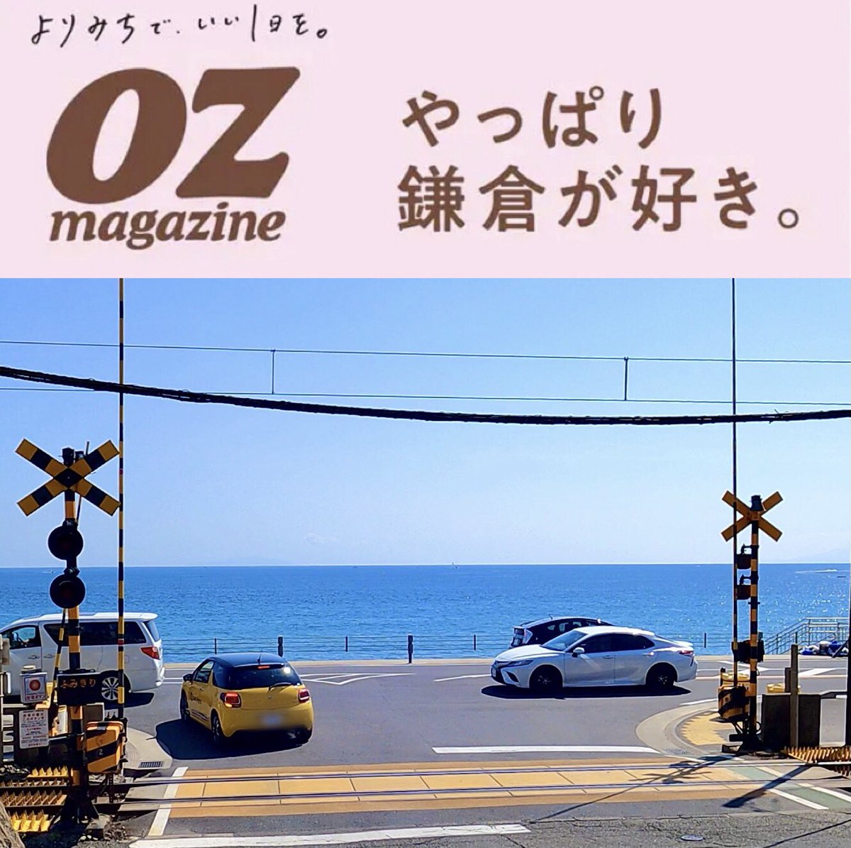 スラムダンクの踏切