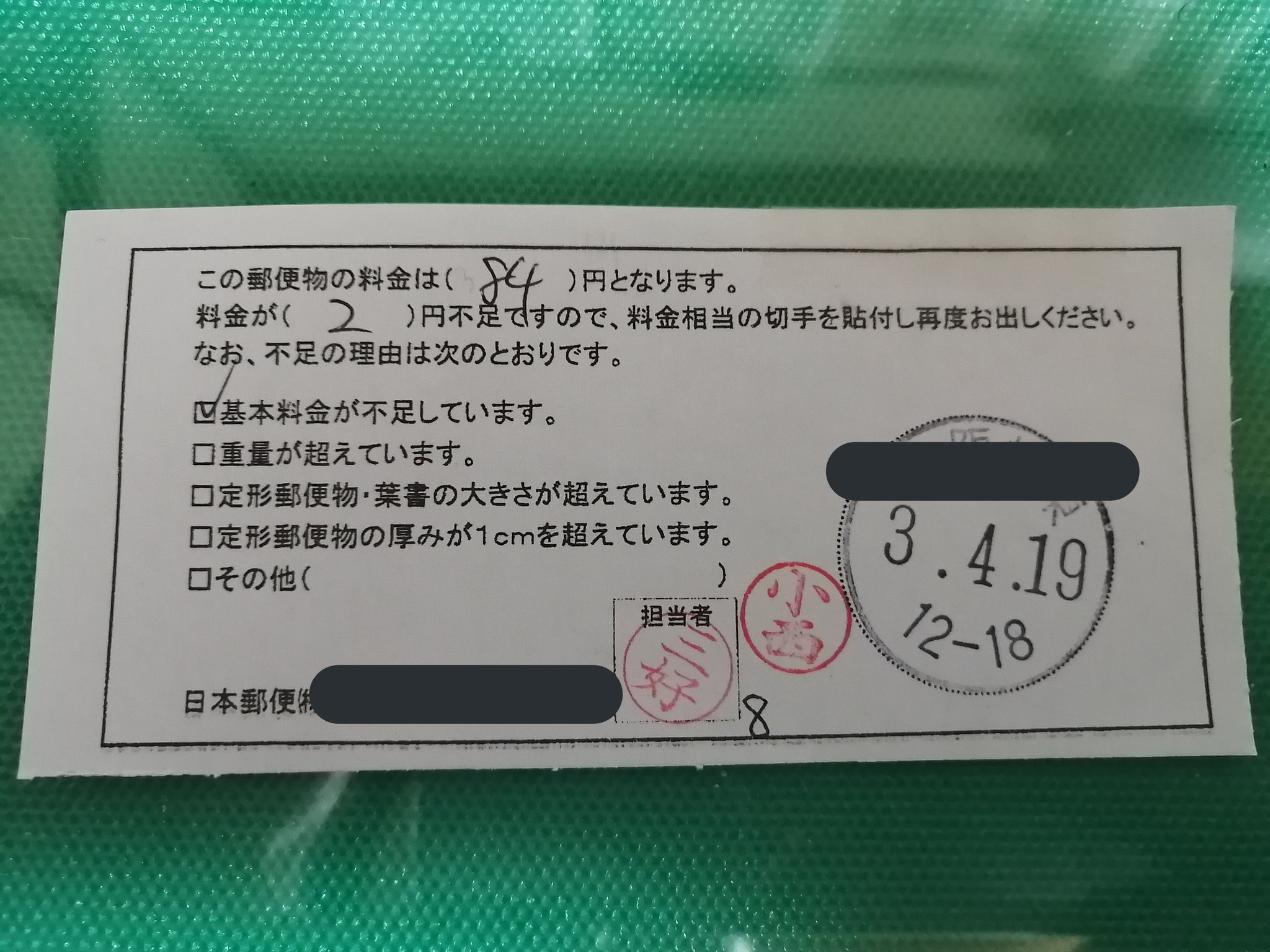 料金不足 Twitter Search Twitter