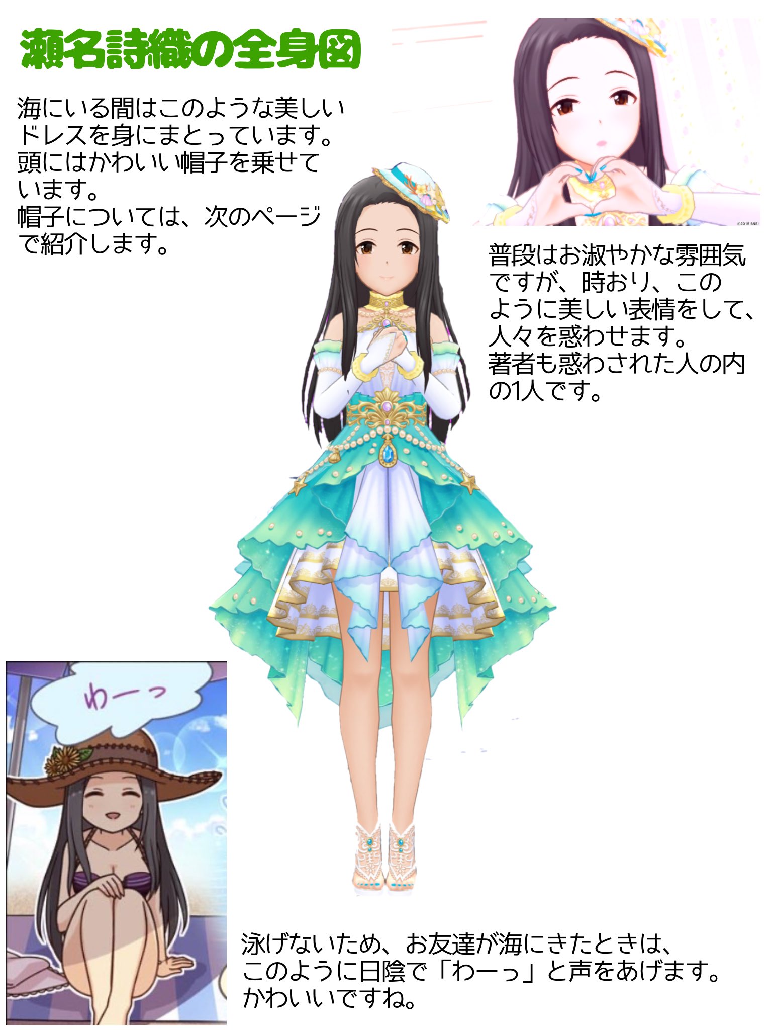 まーく 瀬名詩織図鑑プロジェクト その 副業後に急いで作り始めて間に合うか微妙だったけど 間に合った 引き続きゲームやって投票券集めないと アイドルマスターシンデレラガールズ 第10回シンデレラガール総選挙 瀬名詩織 瀬名詩織図鑑