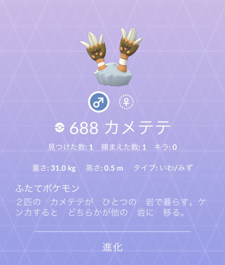 Momo カメテテ ってポケモン初get ポケモンgo カメテテ T Co Hwppomydoh Twitter