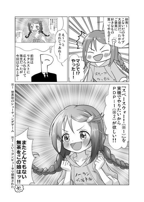 紗南まんが2連発 