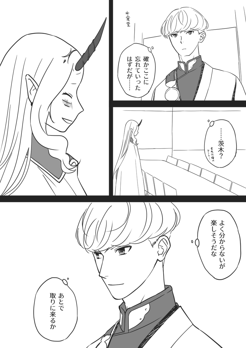 綱茨おまけ(超突貫らくがき)

茨木ちゃんが笑っていると綱さんは嬉しい 