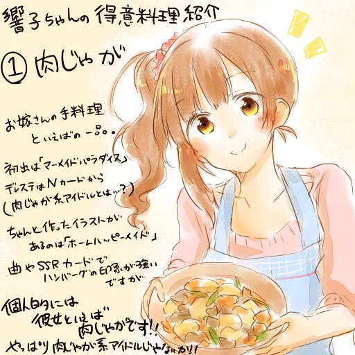 五十嵐響子ちゃんの得意料理まとめ。(※再掲です)

#第10回シンデレラガール総選挙 
#五十嵐響子
#響子のキュッとTinyHeart
#エプロン姿に魔法をかけて
#きょこかわ 