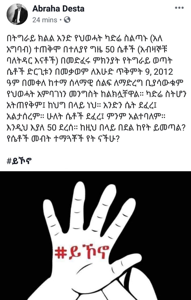 5) «Rape/ #sexualviolence against women in  #Tigray is not a new problem due to war. A few years back, some Tigrayans have been voicing their concerns about the alarming rise of sexual violence against  #women in Tigray! I'm posting this lest we forget.»—via  @HussenMuhye #Ethiopia