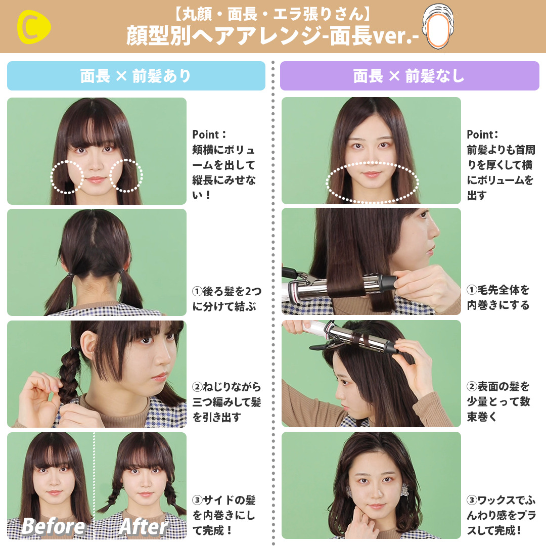 C Channel シーチャンネル 丸顔 面長 エラ張りさん 顔型別 おすすめヘアアレンジ 顔型の悩みは似合う髪型で解決しちゃいましょう Instagramはこちら T Co Farupbe8id ヘアアレンジ ヘアセット